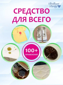 Кислородный отбеливатель, пятновыводитель, очиститель