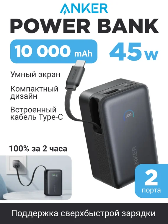 Внешний аккумулятор Anker Nano Power Bank 10000 mAh 45W (A1638) черный