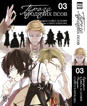 Проза бродячих псов. Книга 3