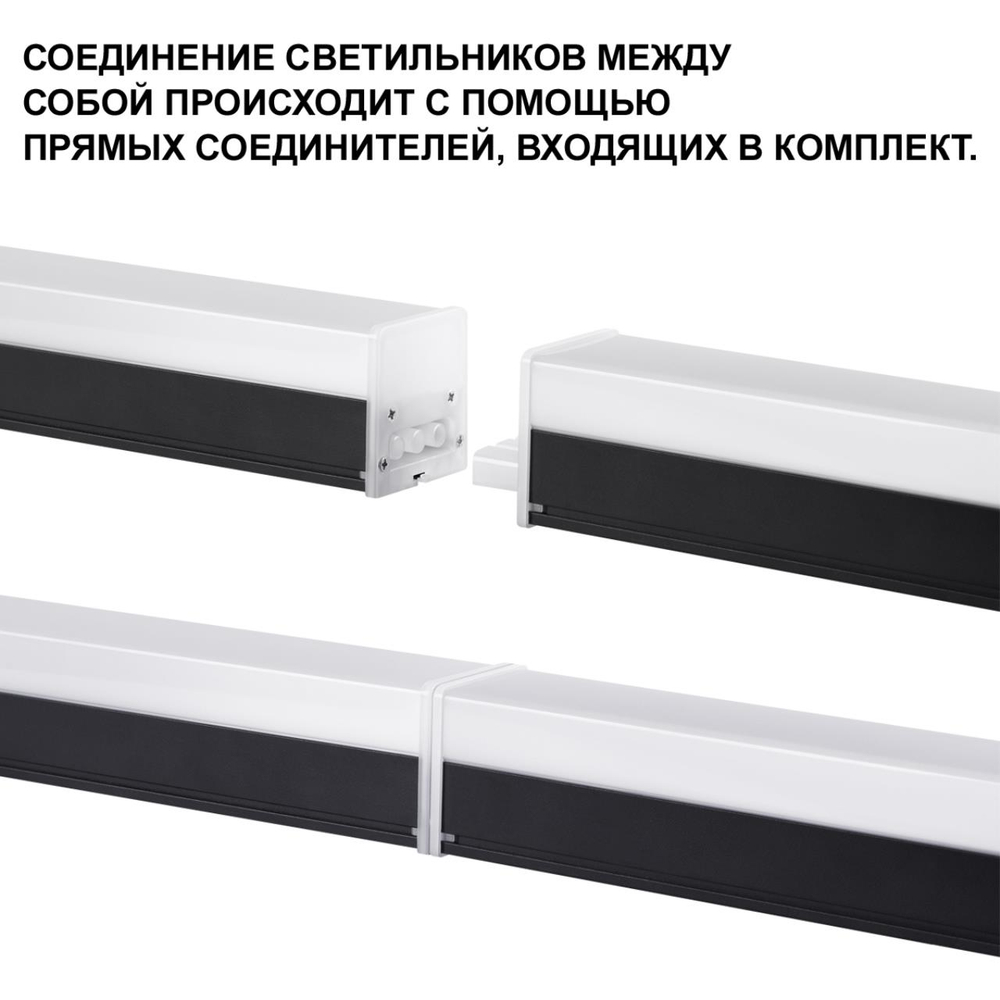 359828 OVER NT25 074 черный Светильник линейный светодиодный в комплекте прямые соединители 2шт и сетевой кабель 2м LED 68W 100-265V BITS