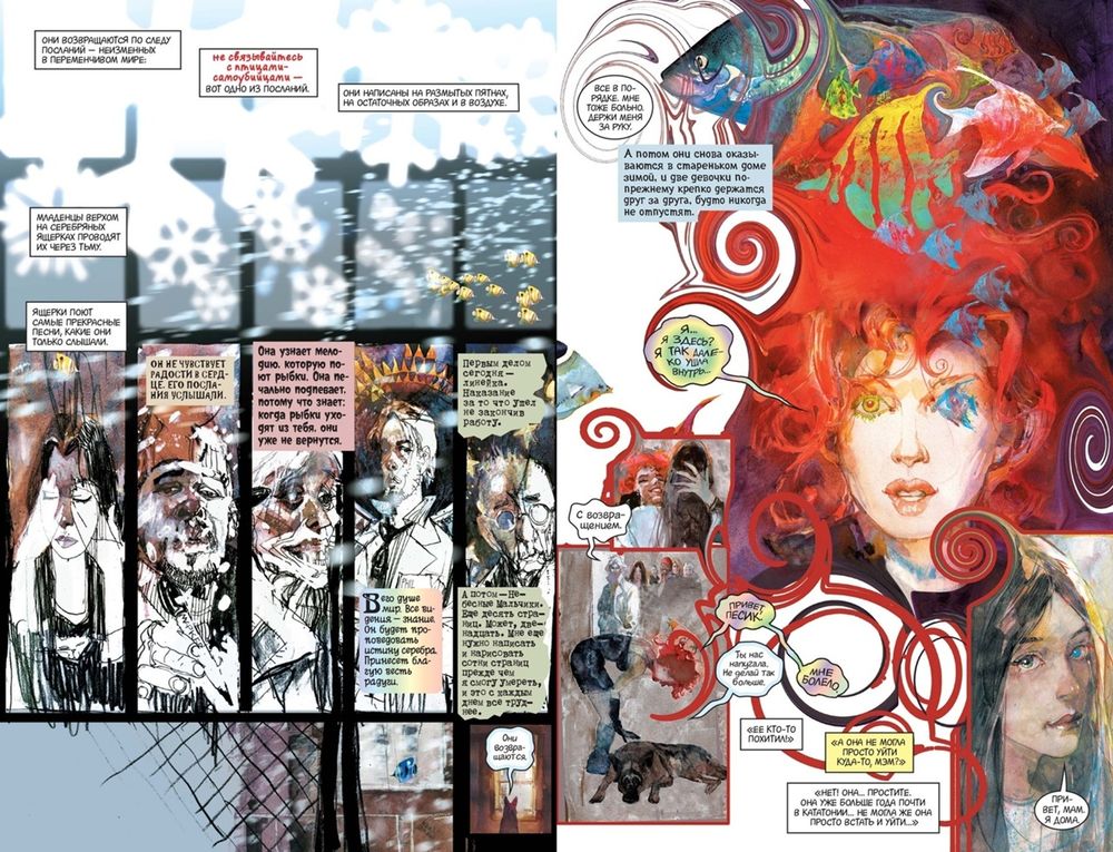 Комикс The Sandman. Песочный человек. Вечные ночи