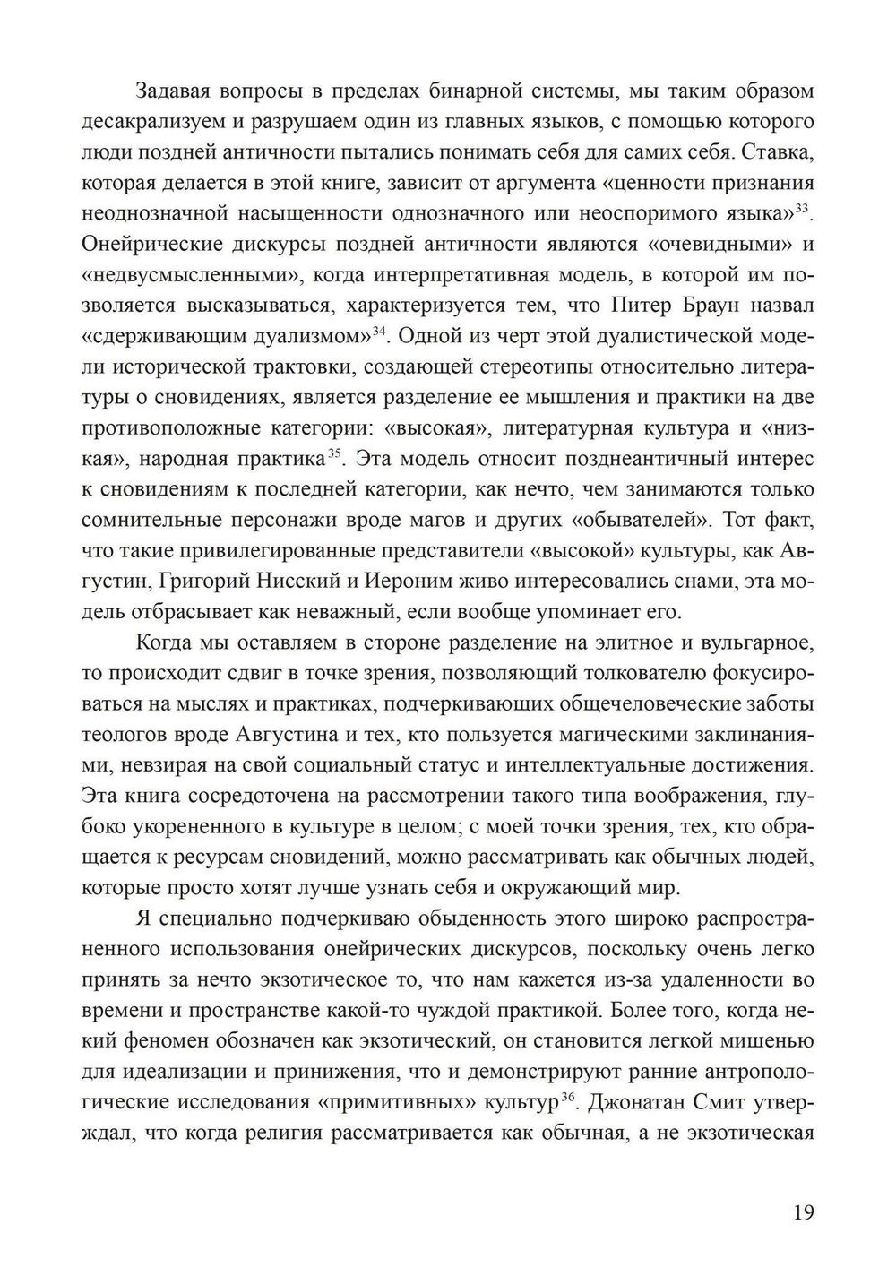 Сновидения в поздней античности: о роли воображения в культуре (PDF)