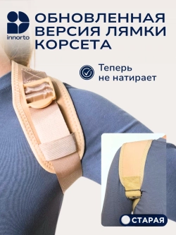 Корсет ортопедический для осанки спины