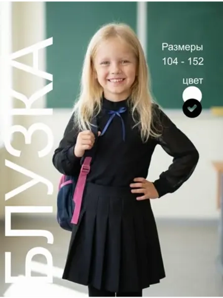 Блузка детская черная с длинными рукавами