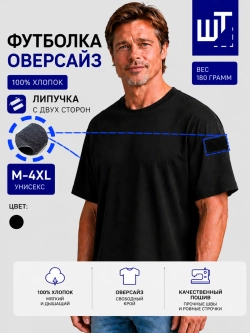 Футболка Оверсайз с липучками для шевронов на плечах