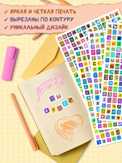 Наклейки для скрапбукинга Алфавит русский