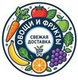 Овощи и фрукты