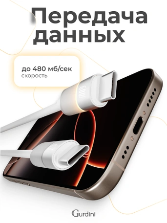Кабель Type-C to Type-C Gurdini Silicone Data Cable 20V/3A 60W 1m (LED) белый