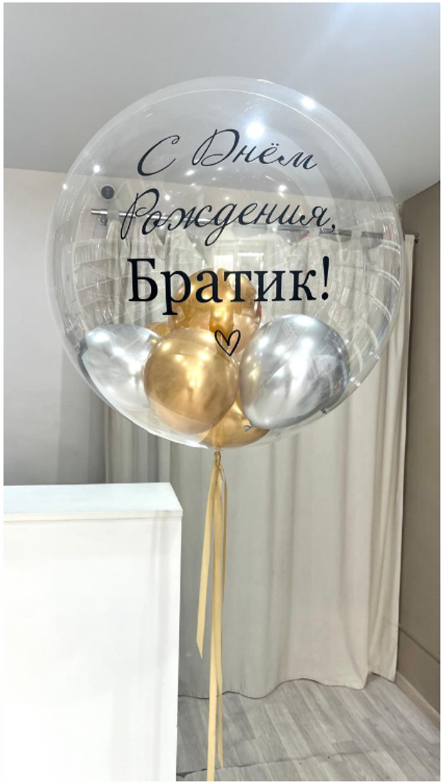 Шары для мужчин № 190