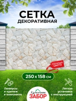 Фотосетка на забор стена из белого камня 2,5х1,58 м