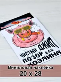 Чистый джип - позор для хозяина