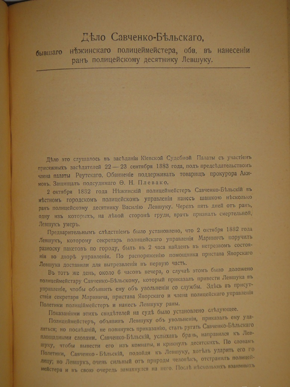 "Речи. В 2-х томах". Ф.Н.Плевако. 1912г.