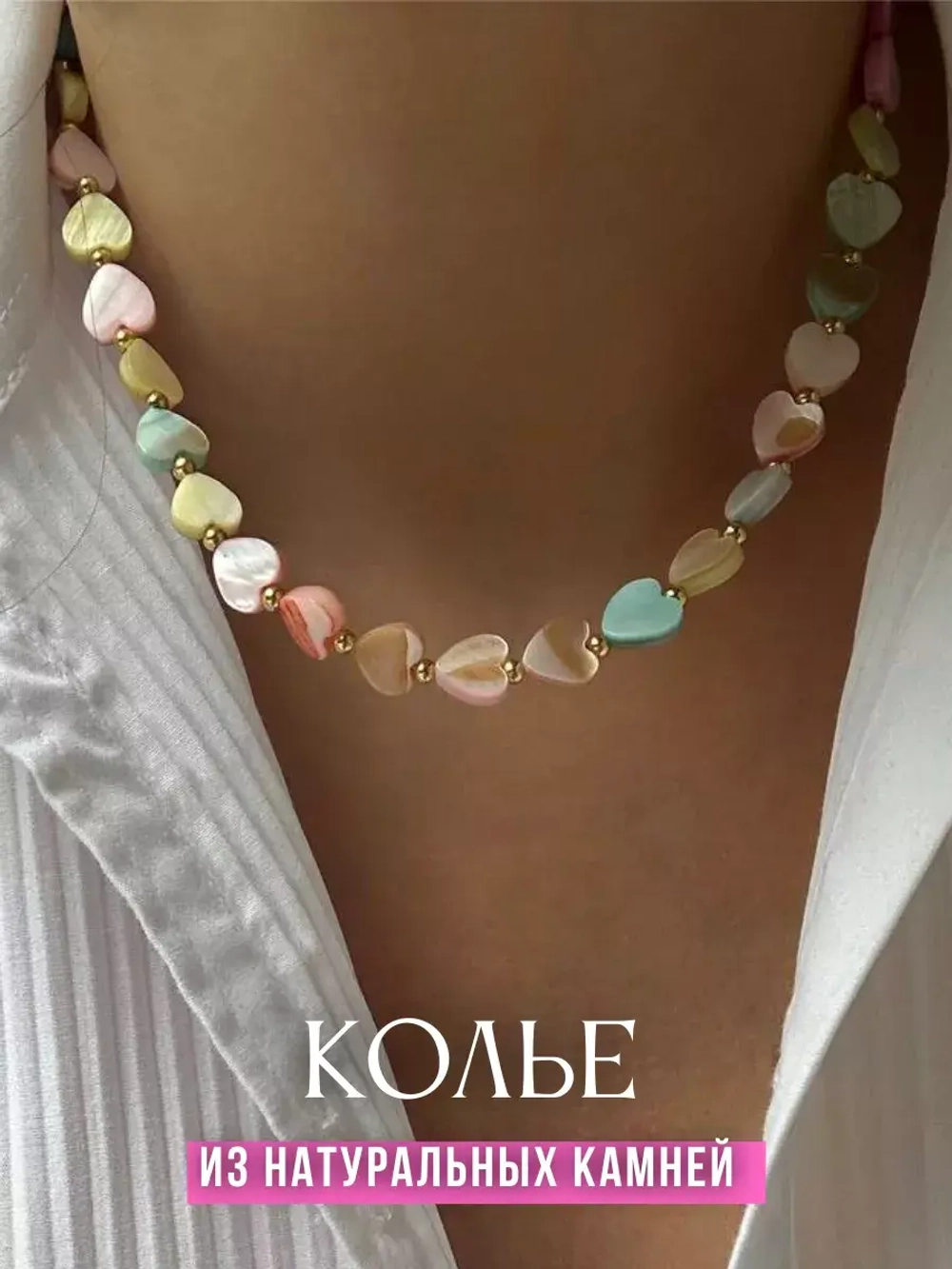 Колье чокер ожерелье