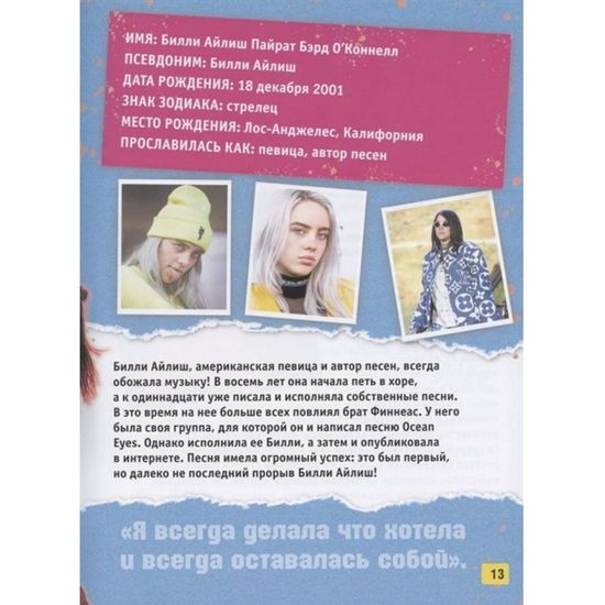 Billie Eilish. Большая книга фаната
