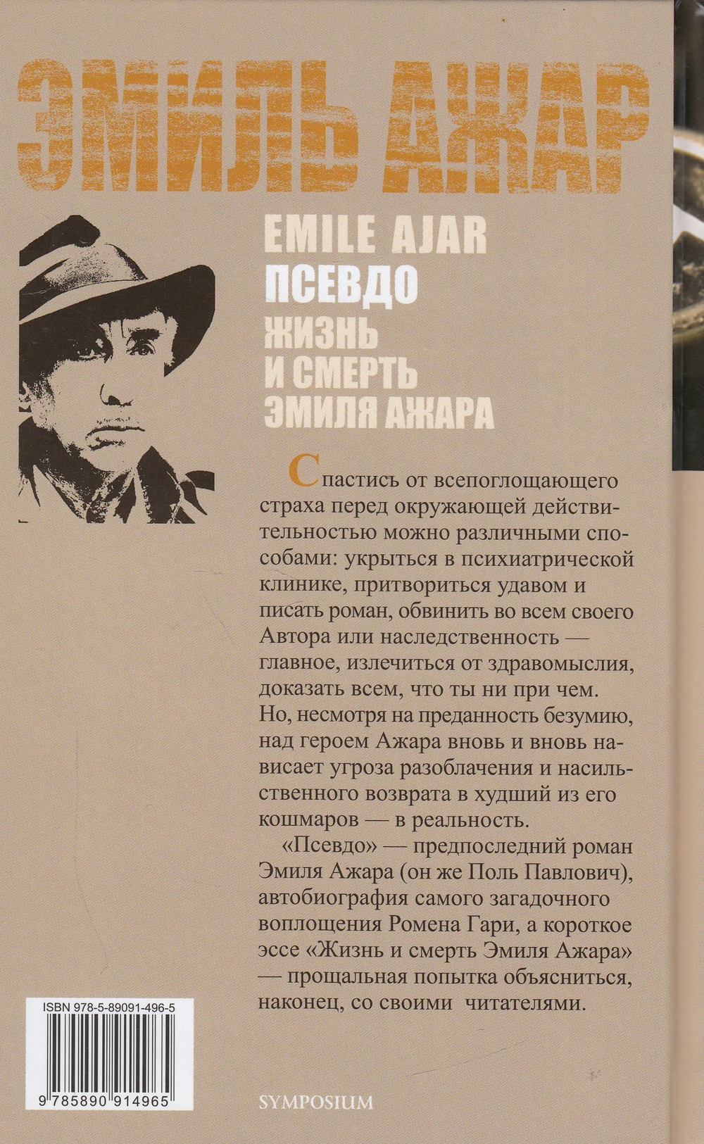 Псевдо