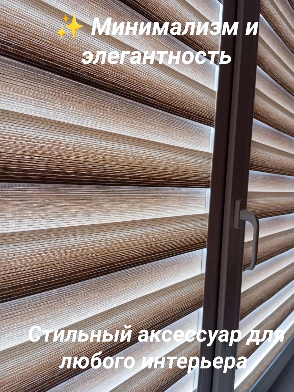 Рулонные шторы День-Ночь 42х160 см