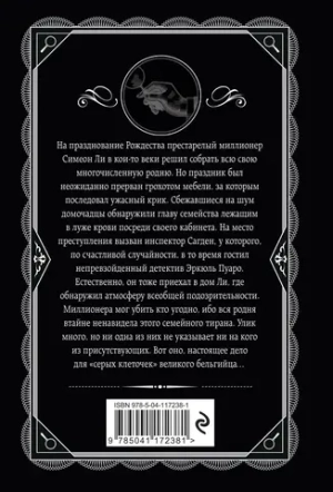 Рождество Эркюля Пуаро