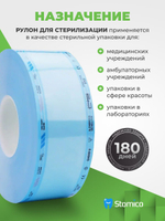Рулон для стерилизации и хранения медицинских изделий 75мм х 200м Clean+Safe