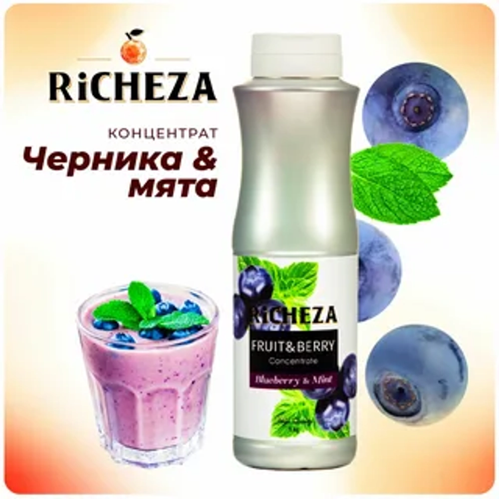 Концентрат Черника-Мята с мякотью "Richeza" 1 л (Россия)