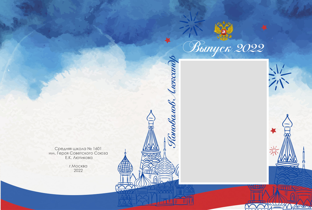 PSD-Шаблон фотокниги "Russia"