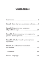 Главное о воспитании детей