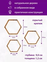 Набор полок "Соты", 3 шт