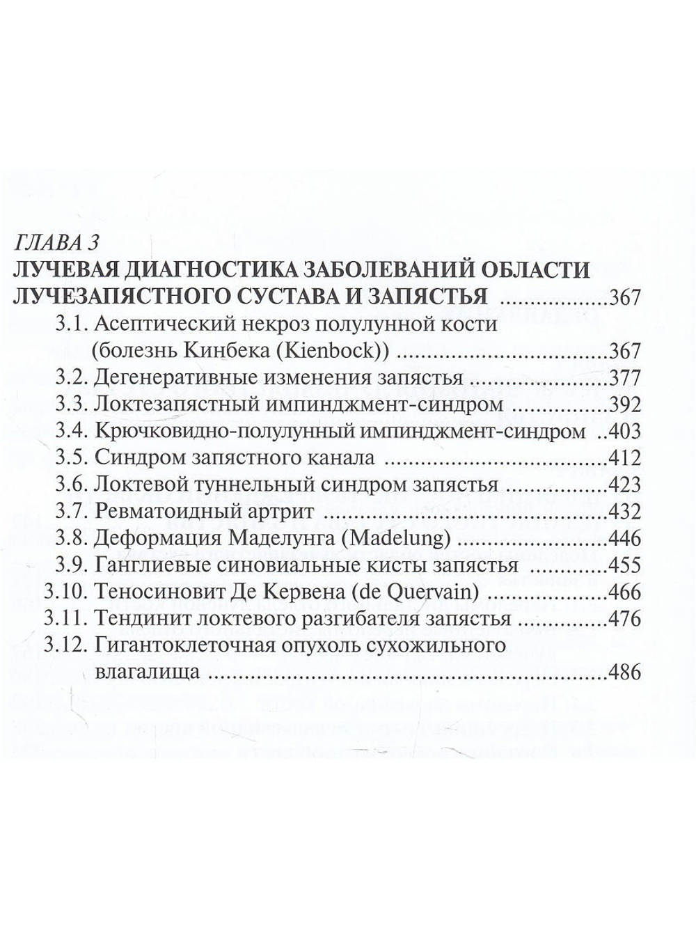 Лучевая диагностика повреждений и заболеваний лучезапястного сустава и запястья.