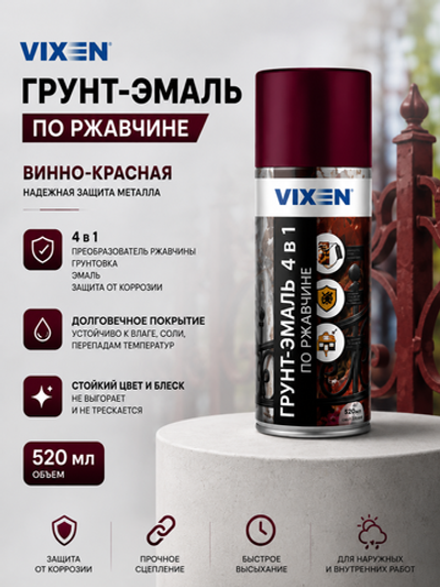 Грунт-эмаль по ржавч. VIXEN Винно-красн. 520мл (аэр.)