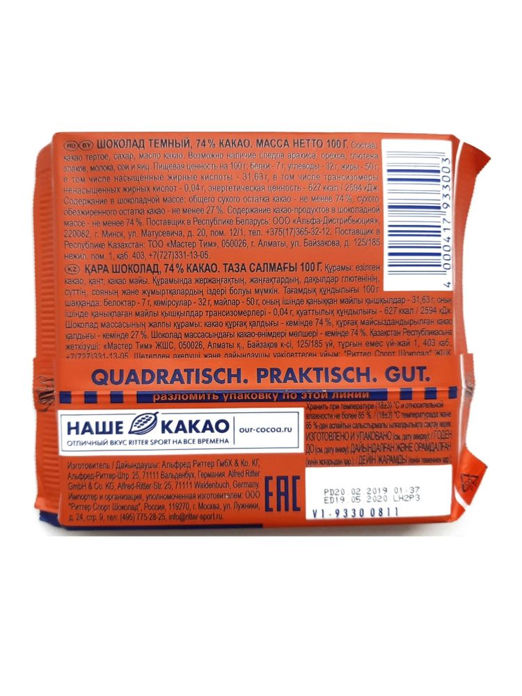 Шоколад тёмный Ritter Sport 74% 100 г