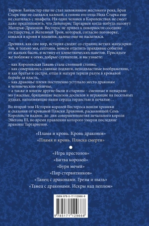 Пламя и кровь: Пляска смерти