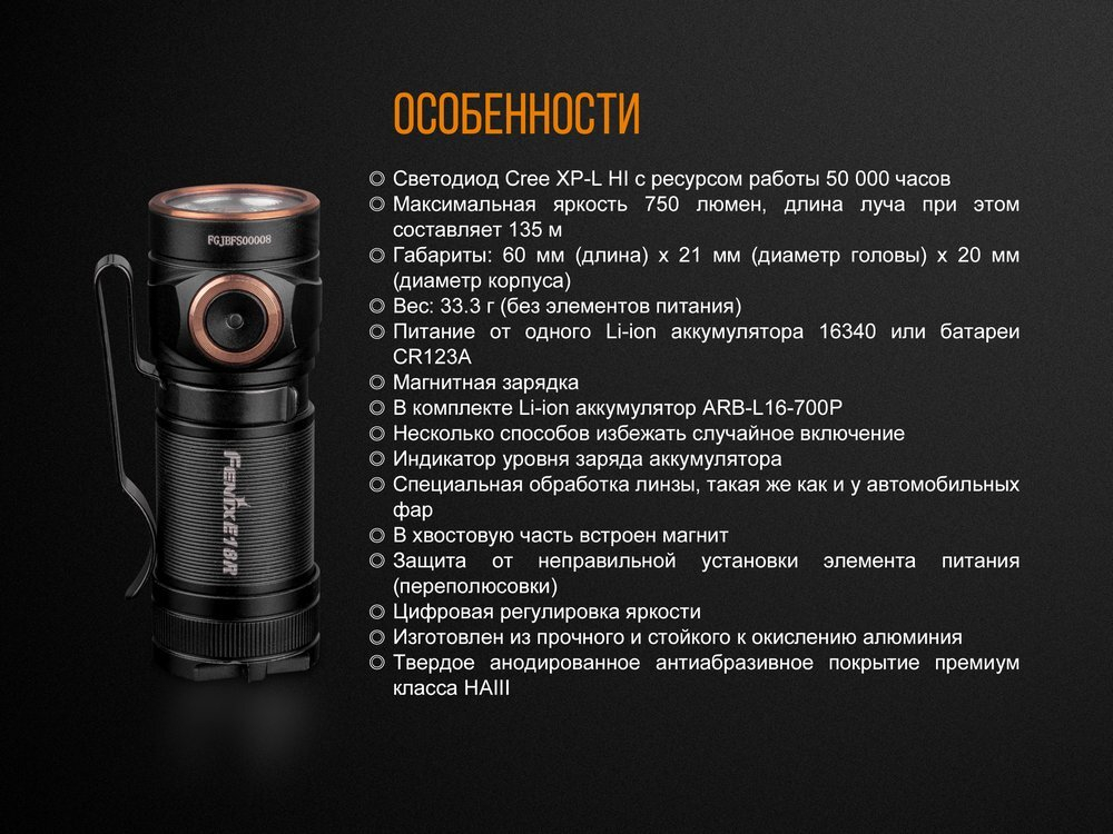 Фонарь Fenix E18R Cree XP-L HI LED