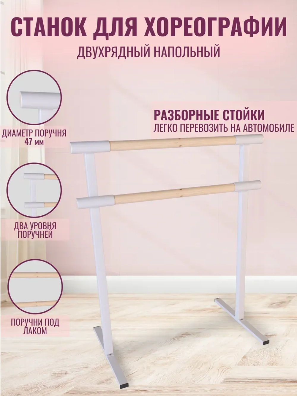 Балетный станок, переносной, 2 ряда, Без покрытия-белые, 1 м