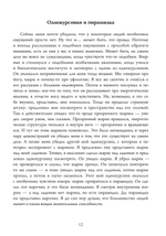 Рэйки. Путь к единству