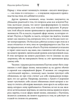 Исцеление проблем Плутона