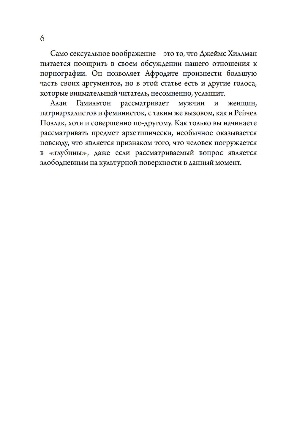 Архетипический секс. Сборник (PDF)
