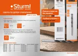Сверло спиральное по дереву D=5мм, L=85мм, цил. Хв., блистер, Sturm! — фото 2