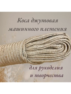 Лента декоративная для рукоделия машинного плетения
