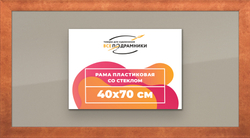 Рамка 40x70 для постера и фотографий