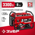 Генератор бензиновый с электростартером 3300 Вт ЗУБР СБ-3300Е