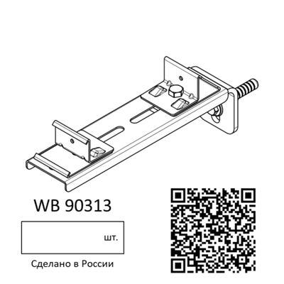 Крепление двойное, удлиненное WALLBOX (цена за 1шт.)