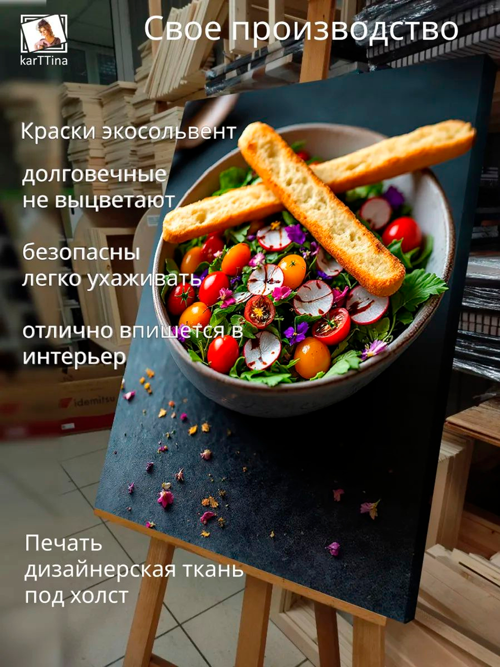 Картина "Оригинальный салат", галерейная 50х70см 1шт., на деревянном подрамнике