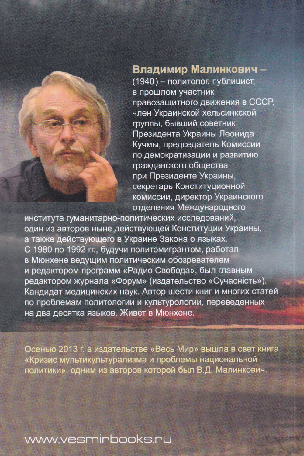 Дорога на Майдан. Причины украинского кризиса