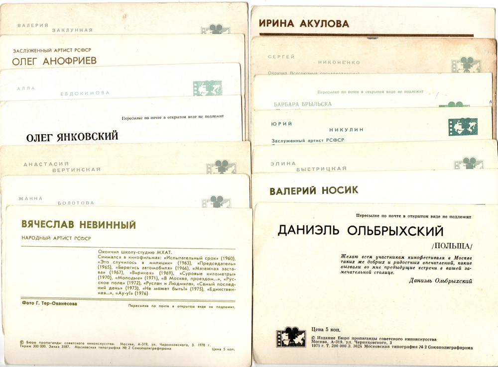 №35 Открытки Артисты и актёры СССР 1970–1980-е г. 25 штук. Цветные, чистые, без повторов