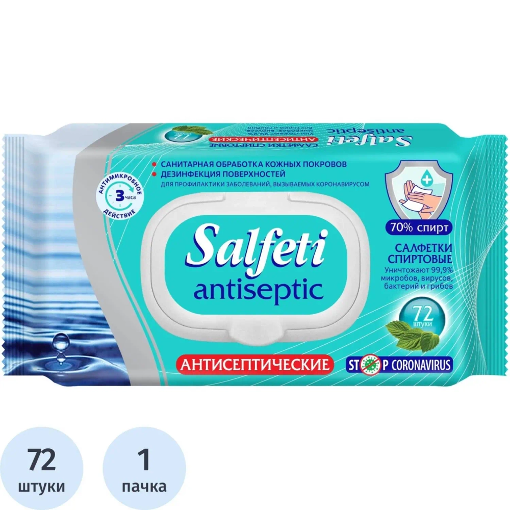 Салфетки влажные Salfeti №72 антисептические спиртовые 72шт/уп