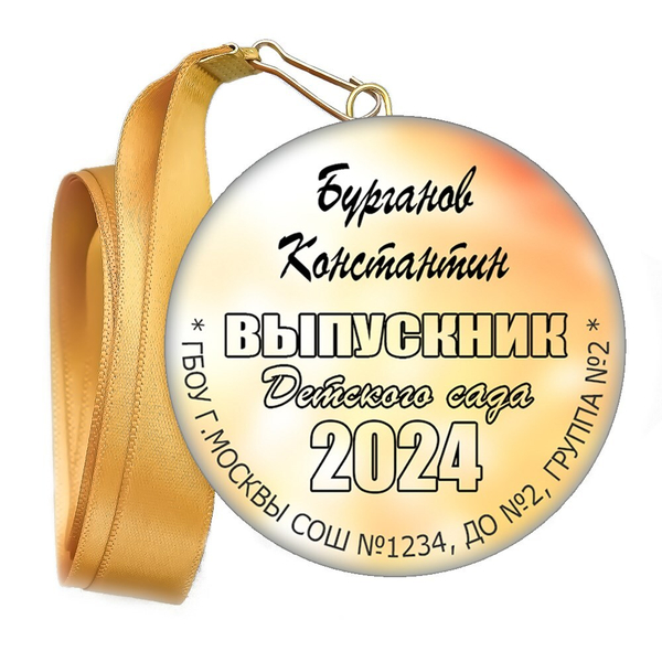 Медали закатные на ленте. "Эконом". Арт. 50 6069
