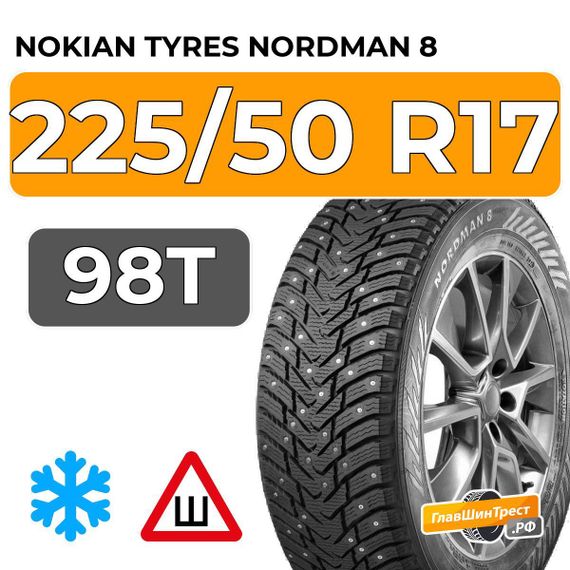 Nokian Tyres Nordman 8 225/50 R17 98T XL шип.