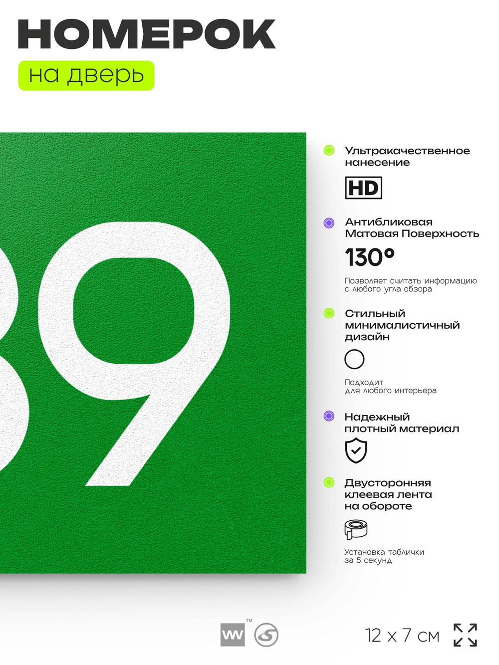 Номер на дверь 639, табличка на дверь для офиса, квартиры, кабинета, аудитории, склада, зеленая 120х70 мм, Айдентика Технолоджи