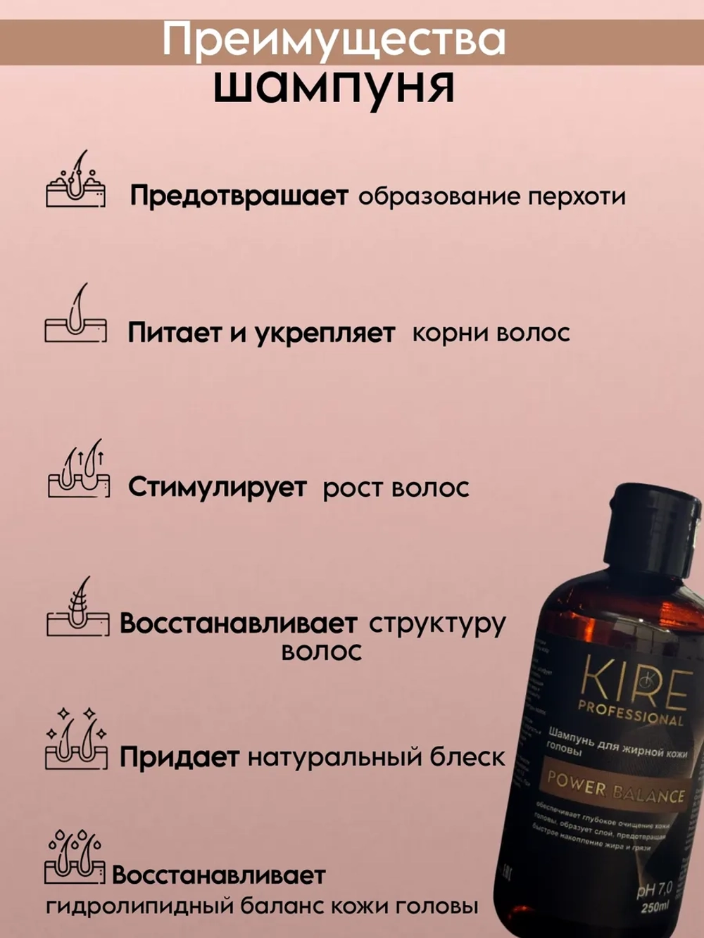 Шампунь POWER BALANCE для жирной кожи головы, 250 мл