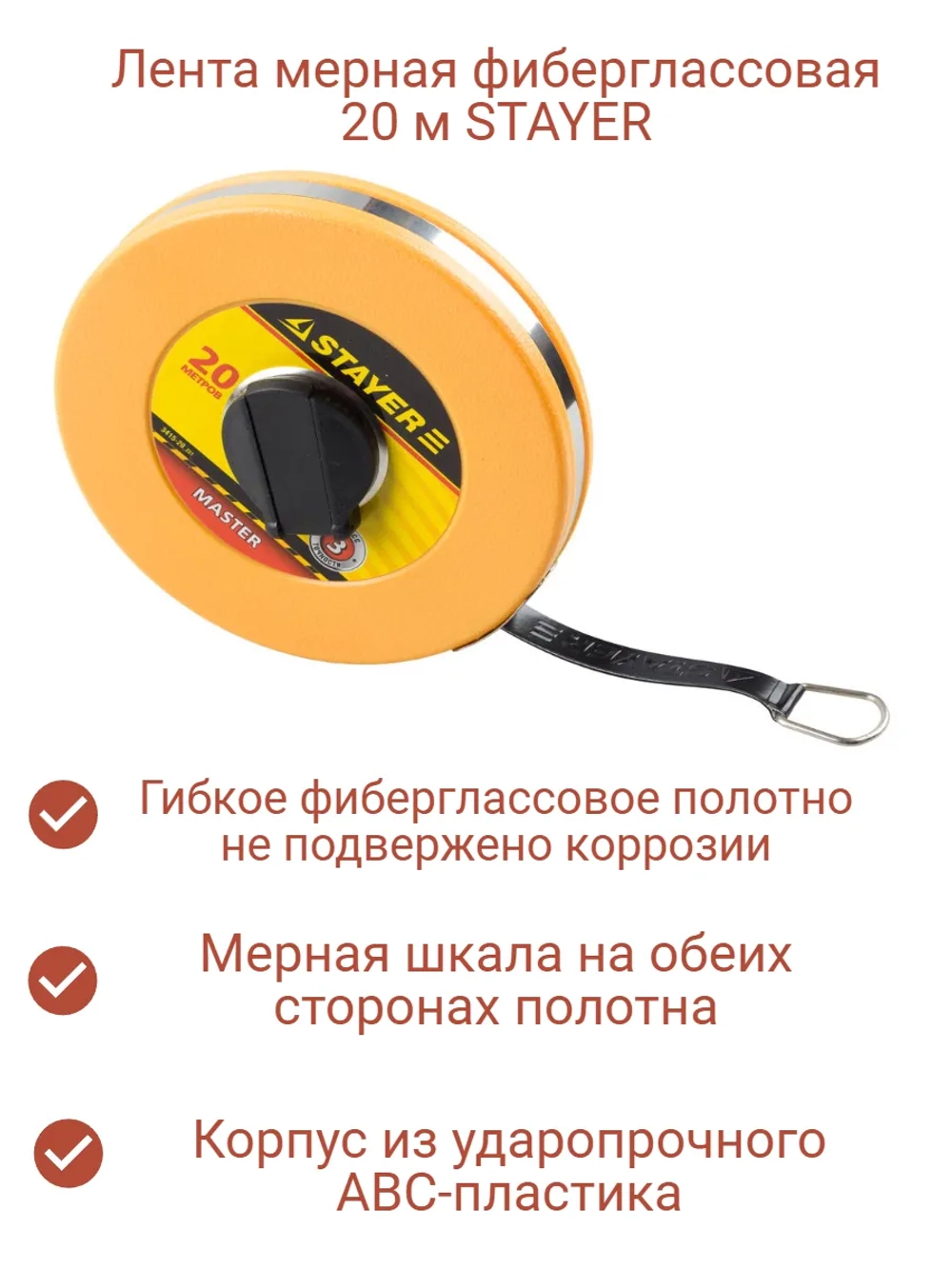 Лента мерная фиберглассовая 20 м