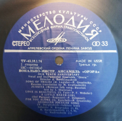 Винтажная виниловая пластинка LP Орэра Нам 10 Лет Орэра Сегодня 2LP (СССР 1974) (Made in USSR)